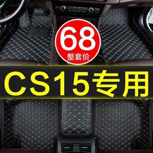 长安cs5自动挡全大包围汽车脚垫5AUI子专用16/17/18/19年款c手s11