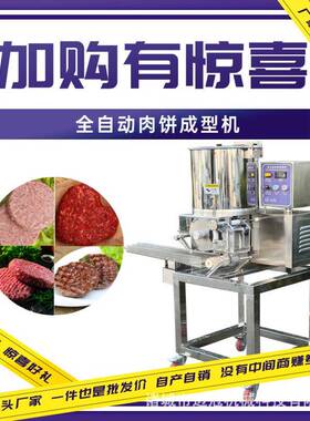 小型全厂自动虾仁饼排蔬菜饼品厂肉饼成型食机奶PHL香南猪瓜饼家