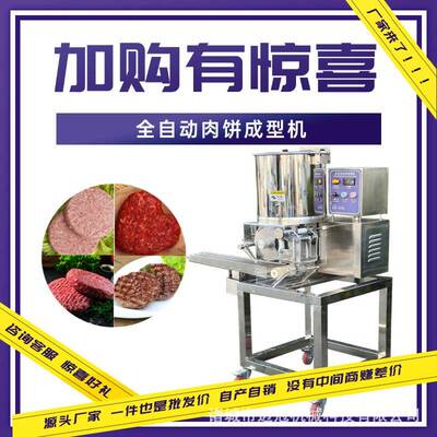 商用肉饼成型机全自动省人工省时省力压饼机汉堡肉饼机尺寸可定