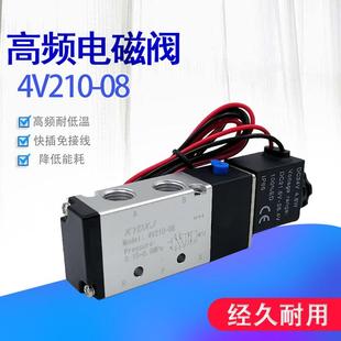 电磁阀4V210 机械手 08二位五通DC24V气缸换向气阀电阀AC220