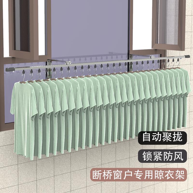 阳台窗外自动聚拢晾衣杆户外室外防风晾衣架断桥铝窗户凉衣晒被架