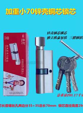 【一单发十个】宽度29mm室内门锁芯木门锁芯小70锁芯全铜锁芯