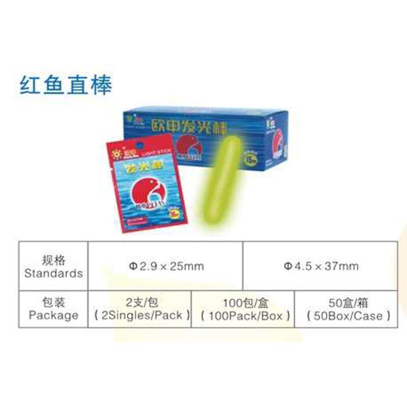 欧申红鱼2支装直棒夜光棒荧光棒夜明棒发光棒钓鱼用品垂钓用品