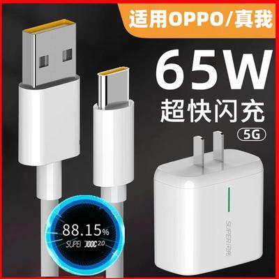 65w充电器头适用oppoPFJM10手机线0ppoReno7原装Reno7专用rone快充opreno速冲opρoreno加粗opρo加长2米tpyc