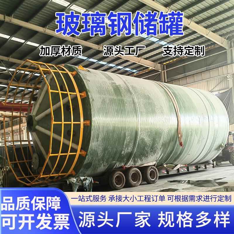 玻璃钢盐酸储罐化工盐酸储罐工业消防储水罐玻璃钢立式搅拌罐