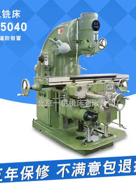 北京北一5040普通铣床 x5040立式升降台铣床 x53K立式铣床