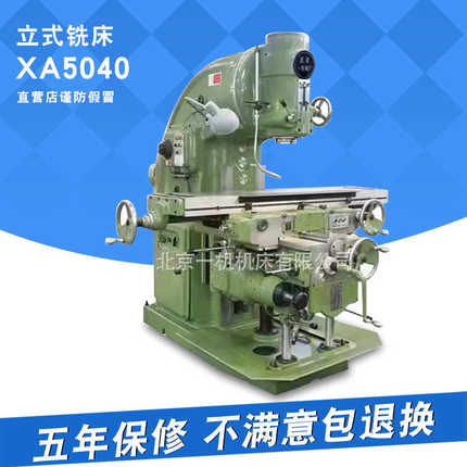 北京北一5040普通铣床 x5040立式升降台铣床 x53K立式铣床