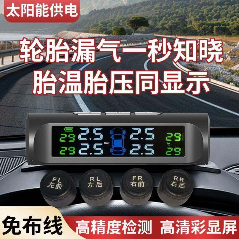 胎压监测器传感器汽车外置太阳能无线智能轮胎气压仪高精度检测仪
