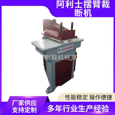 阿利士摆臂裁断机无纺布汽车内饰小型摆臂下料机摇臂裁断机剪裁