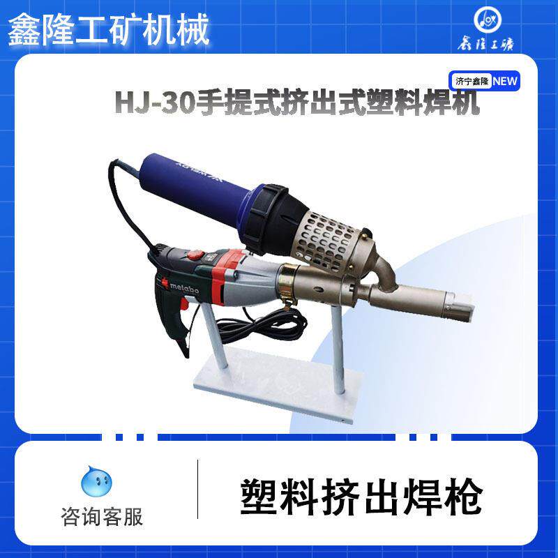 供应HJ-30手提式挤出式塑料焊机 PE板材焊接机 PP管道焊枪 平角尖