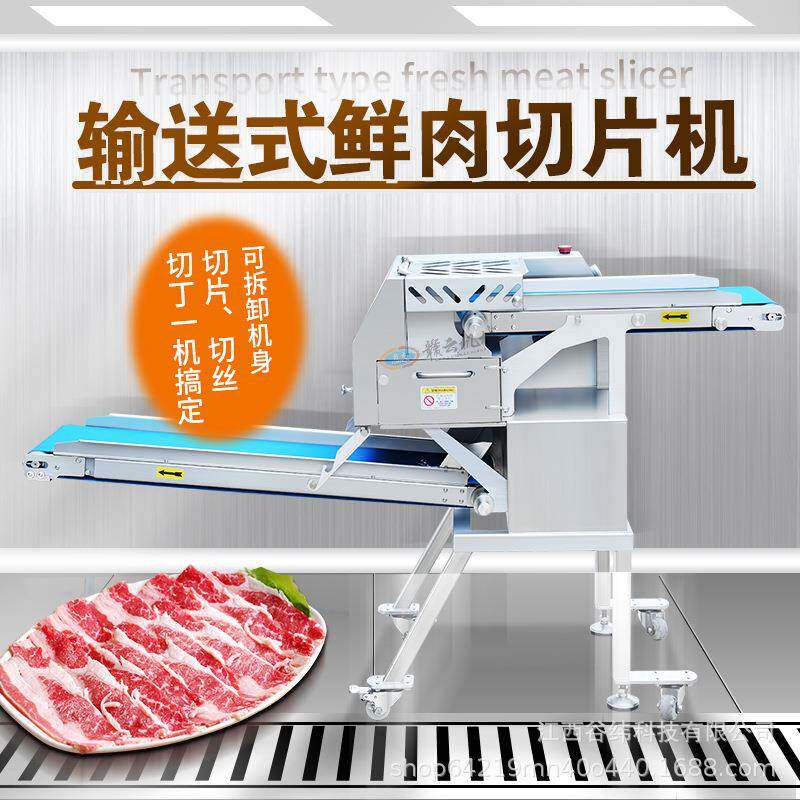 牌输送式鲜肉切片机香菇毛肚猪耳朵切丝机冻肉食品级高产高效