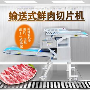 牌输送式鲜肉切片机香菇毛肚猪耳朵切丝机冻肉食品级高产高效