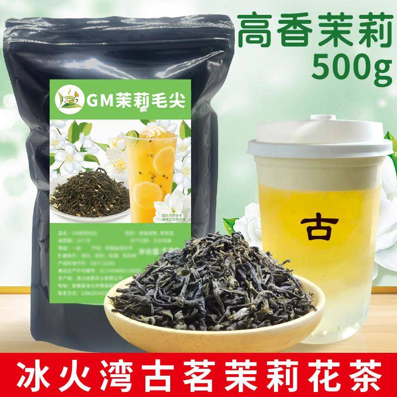 冰火湾古茗茉莉绿茶奶茶店专用500g高香茉莉花茶茉莉毛尖茉香绿茶