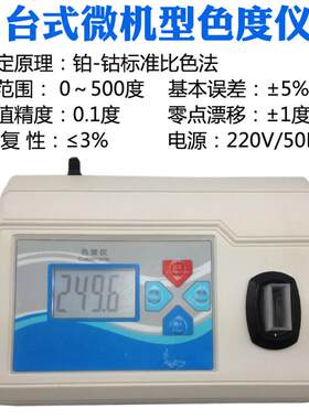 邦亿 微机型铂-钴色度仪 比色计 BSD-500 自来水污水纯净0-500PCU