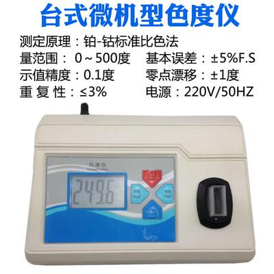 邦亿 微机型铂-钴色度仪 比色计 BSD-500 自来水污水纯净0-500PCU