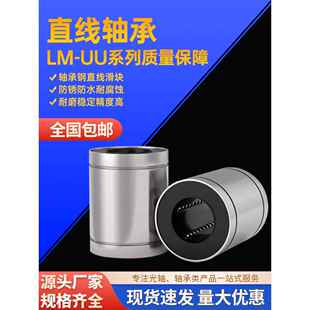 线性滑动轴承Lm3 Uu光轴
