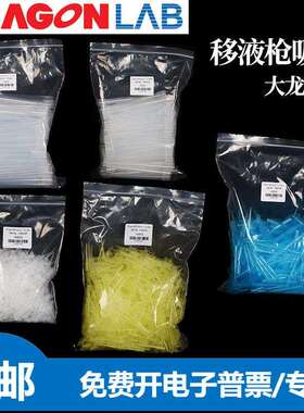 大龙移液器吸嘴可调微量移液枪枪头加样吸头10ul200ul1ml5ml10ml