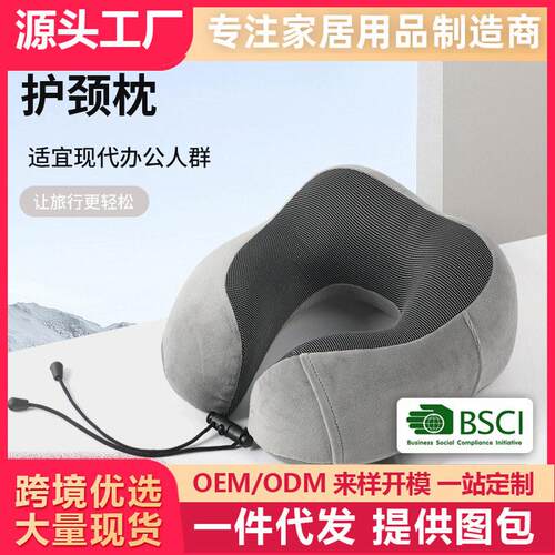 跨境记忆棉u型枕慢回弹午睡护颈枕可收纳旅行飞机颈枕可定Logo