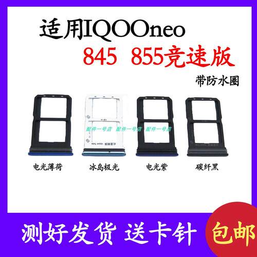 适用于VIVO iQOO Neo 卡托卡槽插卡座 iqoo neo 845 855版竞速版
