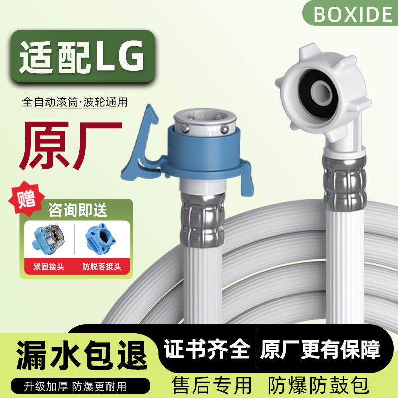 博西德LG洗衣机进水管4米加厚防爆上水管波轮滚筒专用