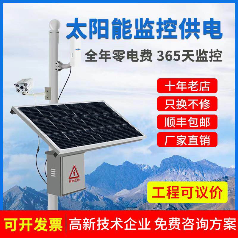 太阳能监控供电系统12V锂电池24V球机风光互补工程户外光伏发电板