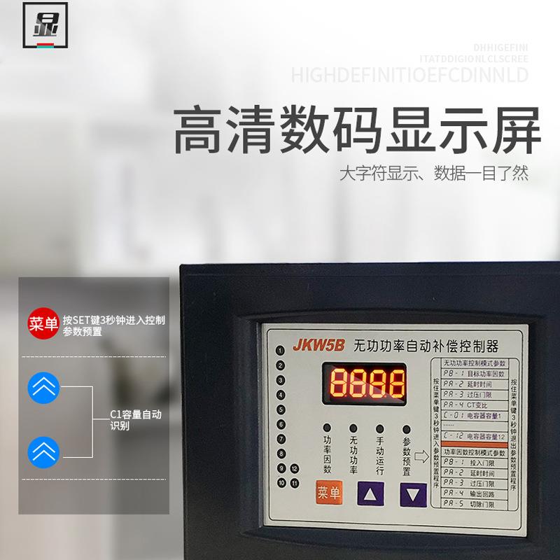 JKW5B无功功率自动补偿器4 6 8 10 12回路智能电容控制器220/380V
