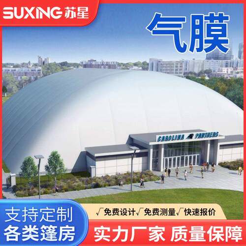 充气膜大型帐篷抗冲击抗风雪建筑储煤场户外体育中心气膜结构棚