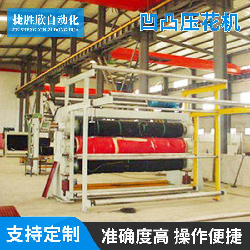 厂家生产供应电脑全自动气动加热凹凸压花机