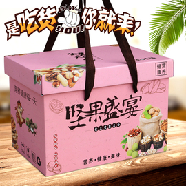 坚果包装盒干果盒春节土特产水果包装盒核桃板栗彩盒纸箱