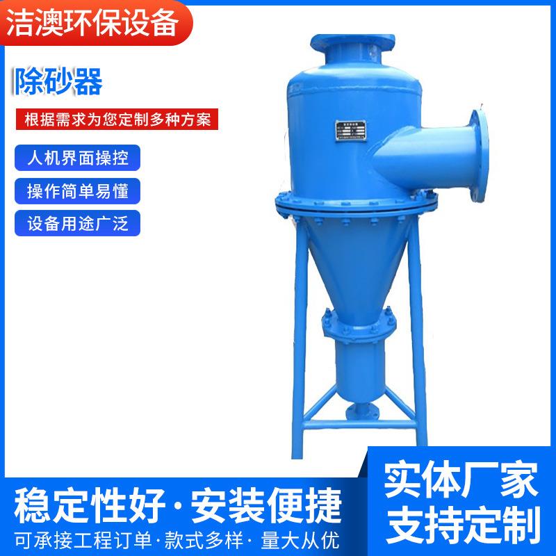 厂家供应山西陕西内蒙古甘肃新疆旋流除砂器除污器
