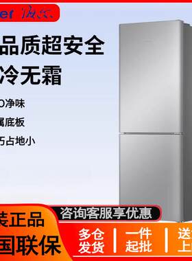 海.尔冰箱家用172升双开两门小容量小型二级风冷无霜节能省电