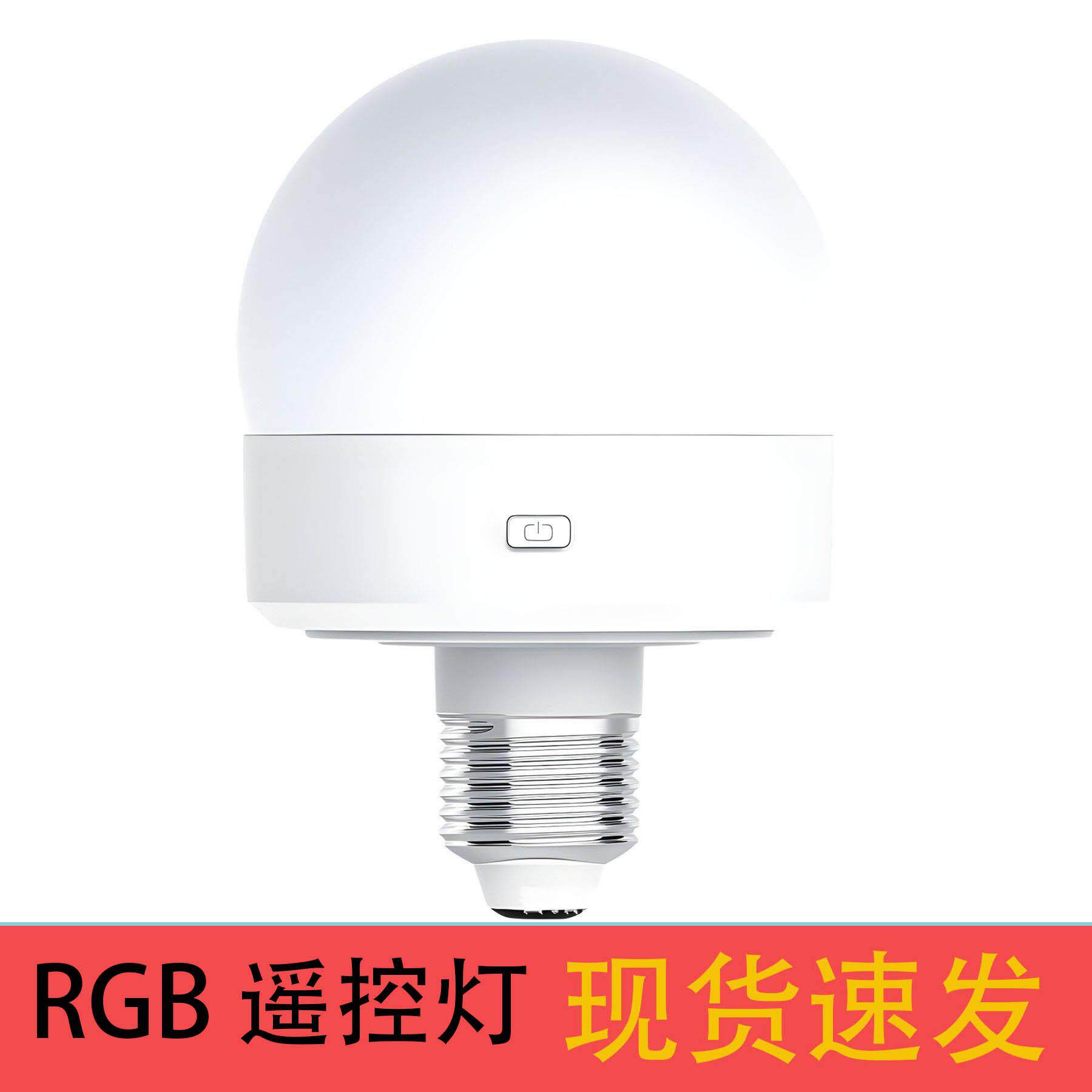 跨境热销RGB可充电灯调光遥控按键磁吸E26E27灯头螺口LED氛围灯泡