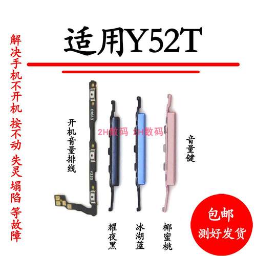适用于vivo Y52T开机排线音量排线 Y52T音量键 侧键上下加减按键