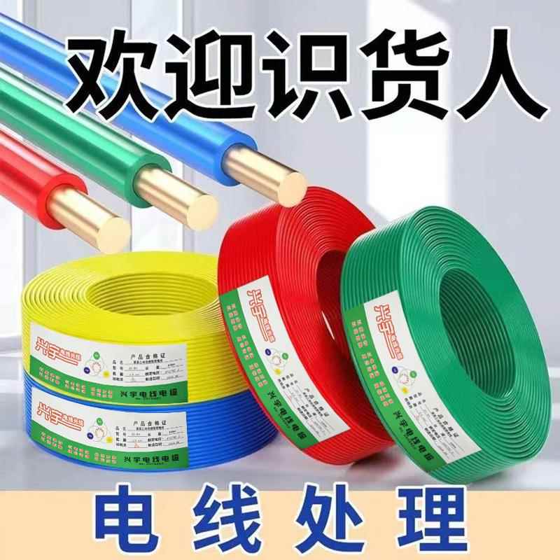 阻燃电线 线国标4平方2.5铜芯线 线家装家用1.5/6/10铜线 线四bV