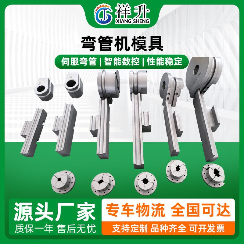 弯管机模具管材成型不锈钢圆管防皱模 固定型芯模可按需定 做模具