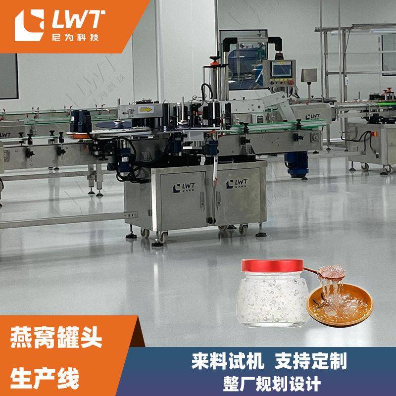 燕窝生产线设备 尼为机械加工定制全自动即食鲜炖燕窝加工设备