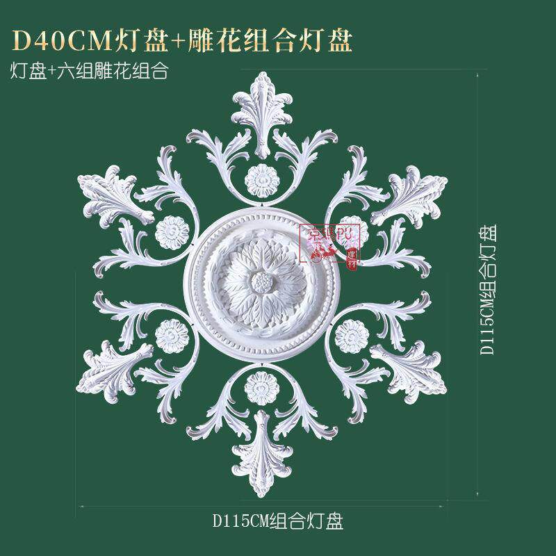 雕花组合灯盘PU雕花灯盘仿石膏欧式吊顶造型材料石膏角花饰花材质