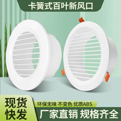 塑料ABS圆形直百叶卡扣弹簧式新风口新风系统排风送风排风通风口