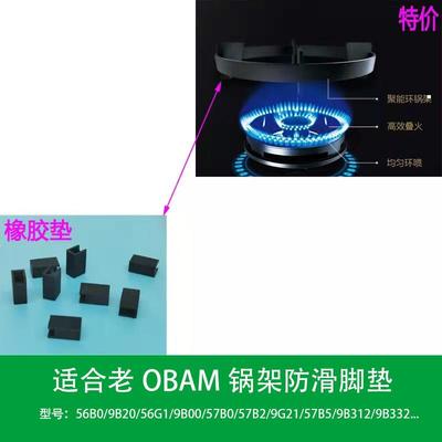 适合老板56B0 9G21 9B20 57B0瓦斯炉锅架防滑辅助橡胶脚垫平衡垫