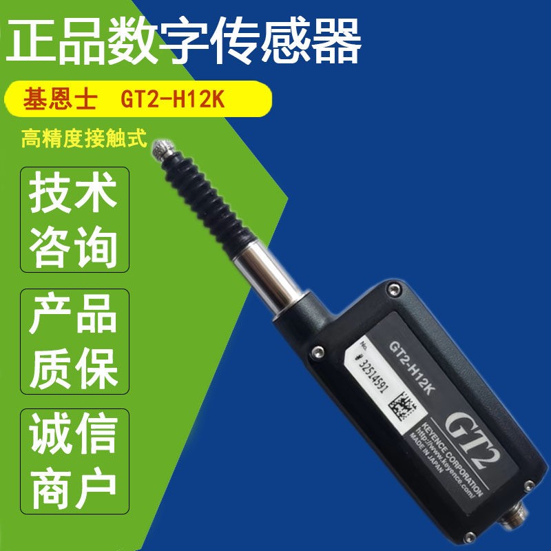 GT2-H12K GT2-H12 H12L/H12KL基恩士KEYENCE位移传感器GT2-71N72N