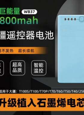 适用于大疆T100sT70sT100T70pT55T60T50FC100智能遥控器电池WB37