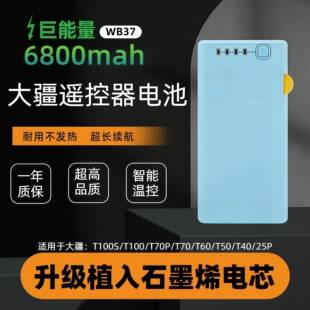 适用于大疆T100sT70sT100T70pT55T60T50FC100智能遥控器电池WB37