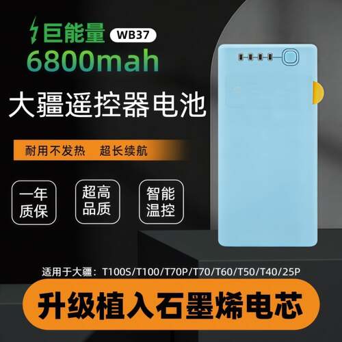 适用于大疆T100sT70sT100T70pT55T60T50FC100智能遥控器电池WB37