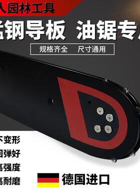 德国进口钛合金油锯导板20寸18寸汽油锯链条锯板电锯导板16寸通用