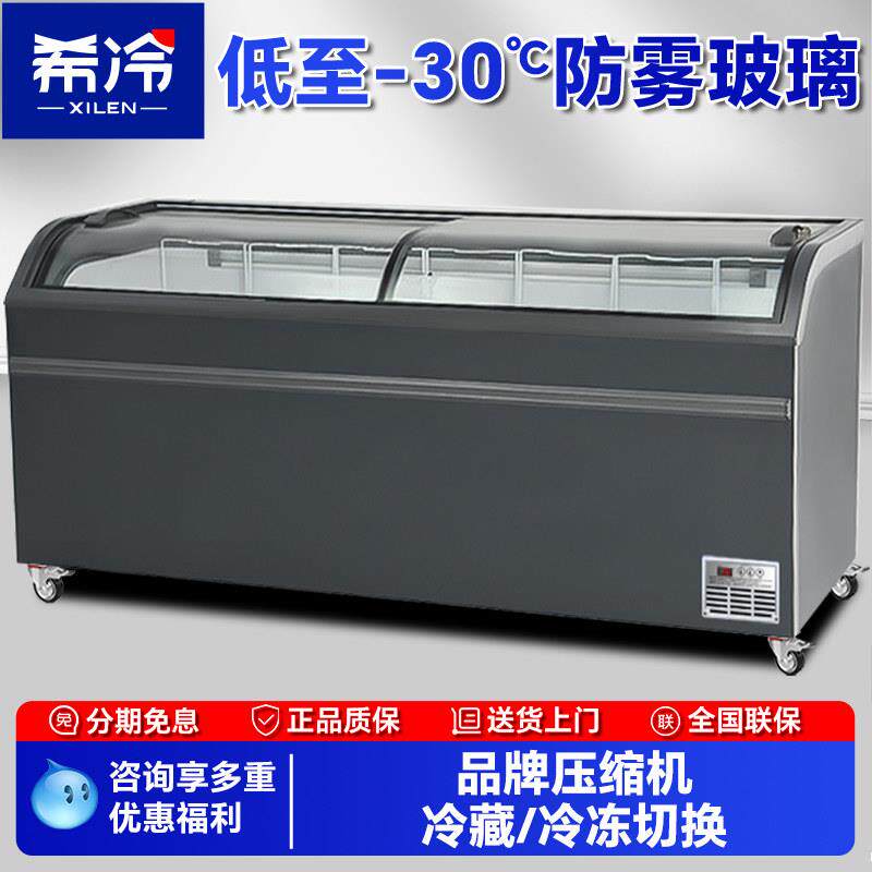 希冷组合冷冻岛柜展示柜商用超市卧式冰柜冻柜海鲜肉类面食速冻柜