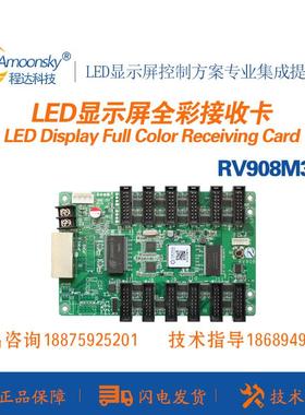 Rv908m32接收卡灵星雨RV201搭发送卡802全彩控制卡linsn卡 901
