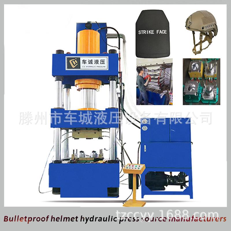 源头工厂500吨防弹头盔液压机500吨四柱液压机630吨四柱液压机
