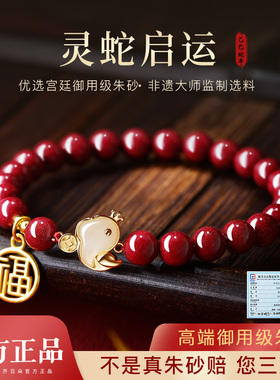 适用于朱砂手串女款蛇年本命年手链红色属蛇的吉祥佩戴物犯太符手