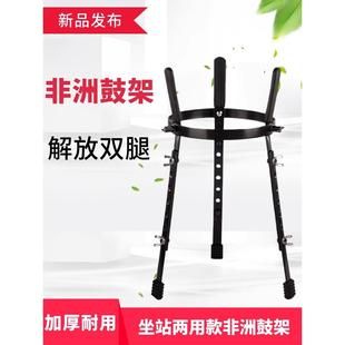 琳琅非洲鼓通用鼓架可升降支架10 手鼓架子 14寸坐站两用款