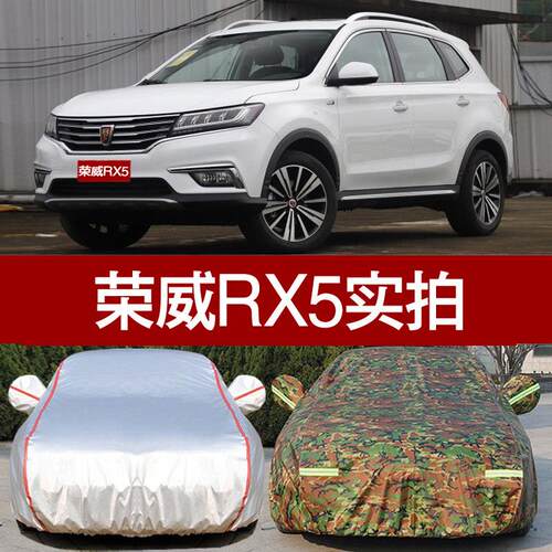 适用于 于荣威rx5车罩车罩suv专用 荣威rx5车罩防晒防雨防尘牛津